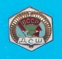 ДСШ БССР, тяжелый - фото фото фото 0