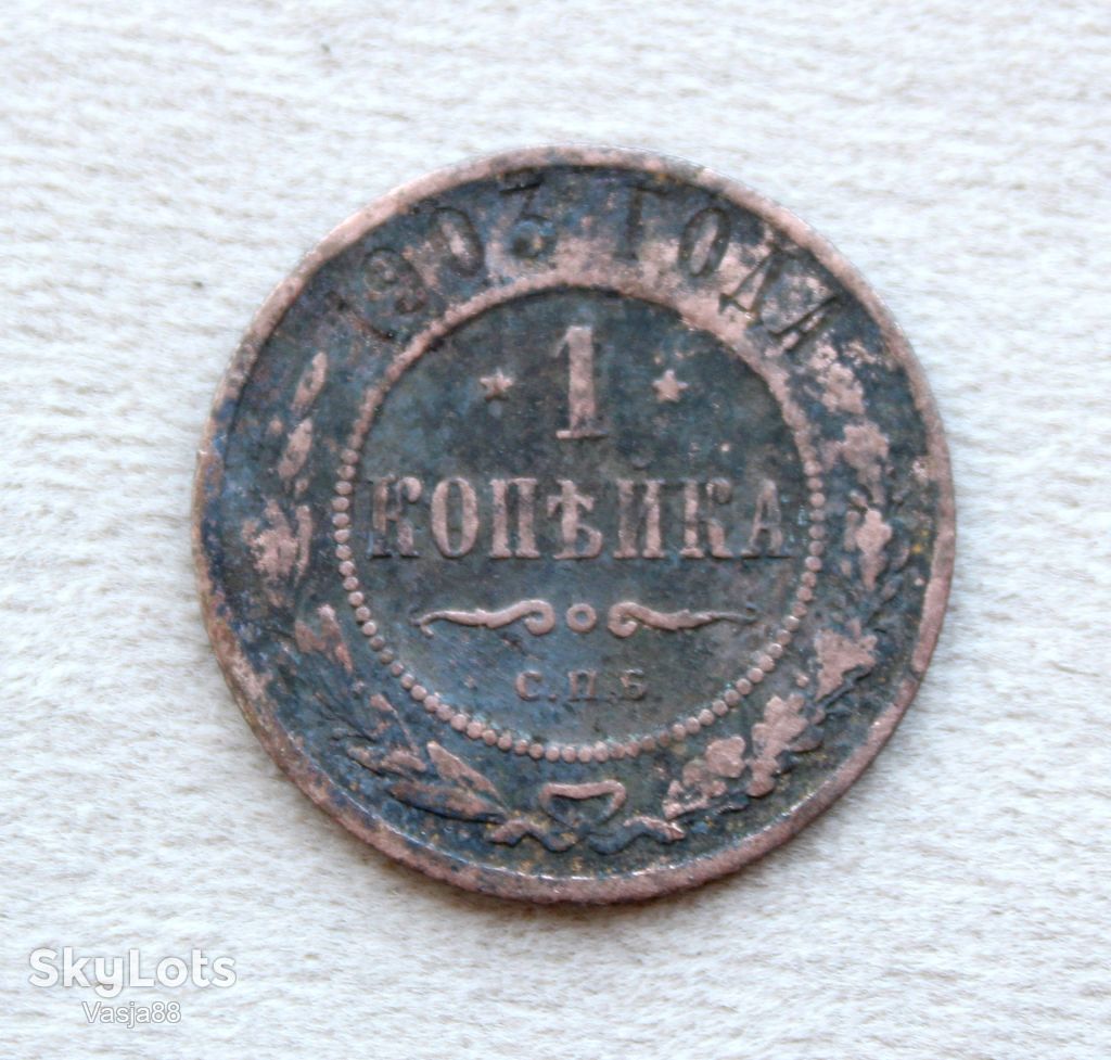 1 копейка 1903 с.п.б. - фото фото фото 1