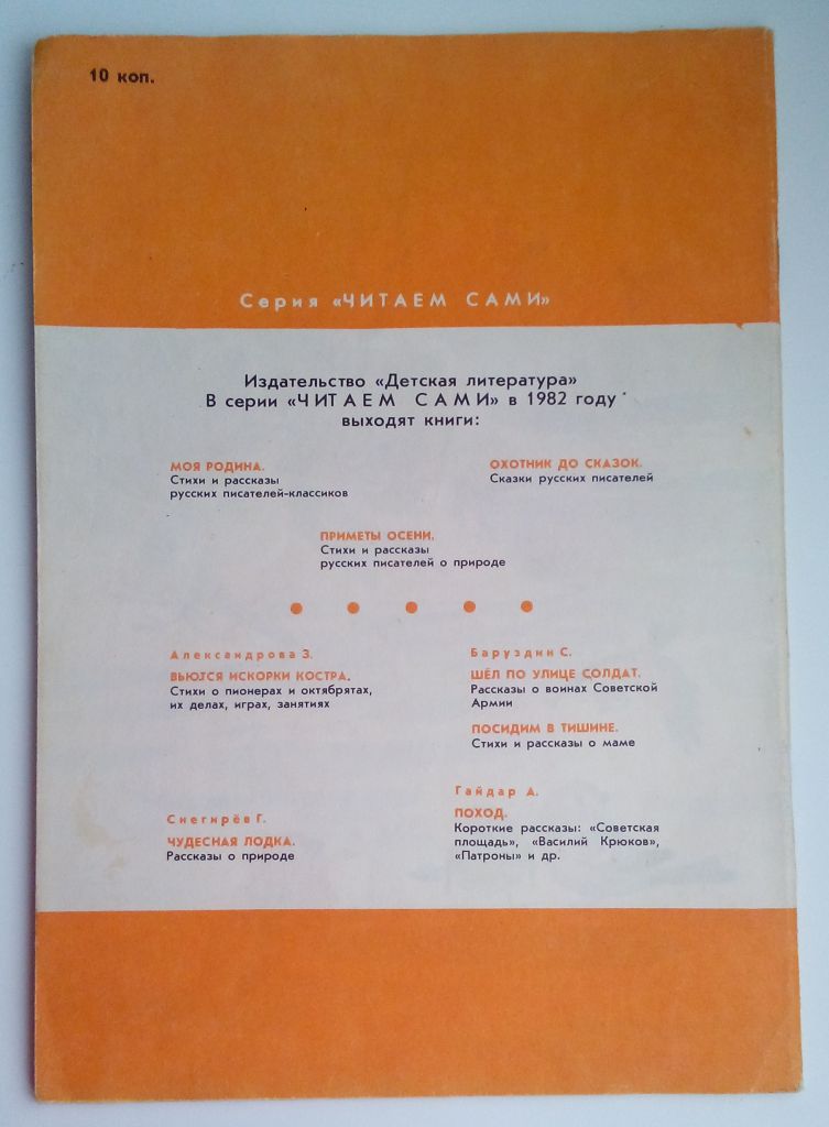 Астафьев В. Стрижонок Скрип. Рассказы. 1982, Рис. В. Симонова - фото фото фото 7