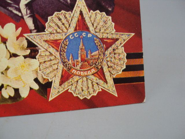 Открытка Победа ветка вишня памятник воины худ. И. Дергилев 1977 год №17805 - фото фото фото 4