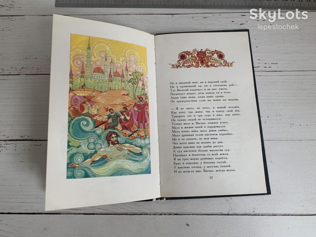 Сергій Наровчатов – Василь Буслаєв – поема – 1980р. - фото фото фото 8