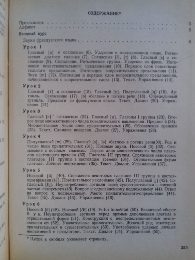 Начальный курс французкого языка. - фото фото фото 3