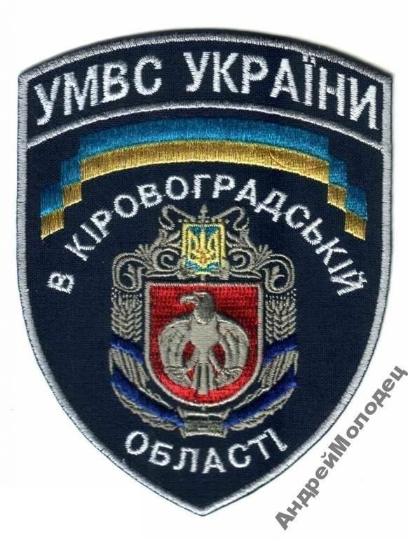 Шеврон. Украина. МВД. yuri - фото фото фото 0