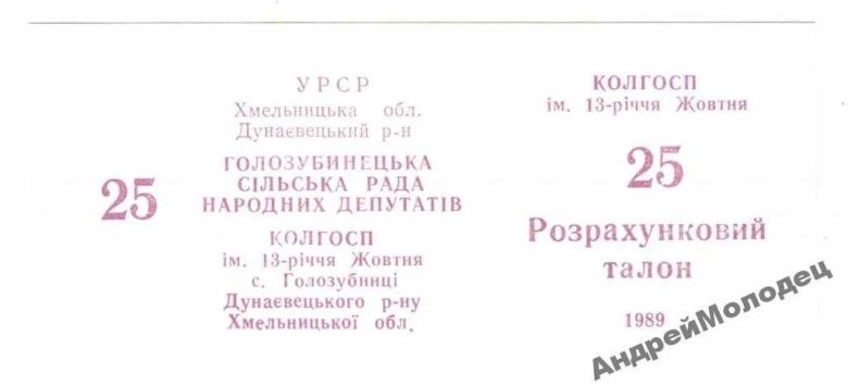 13-летия Октября. Хмельницкая обл. 25 карб. 1989. - фото фото фото 0