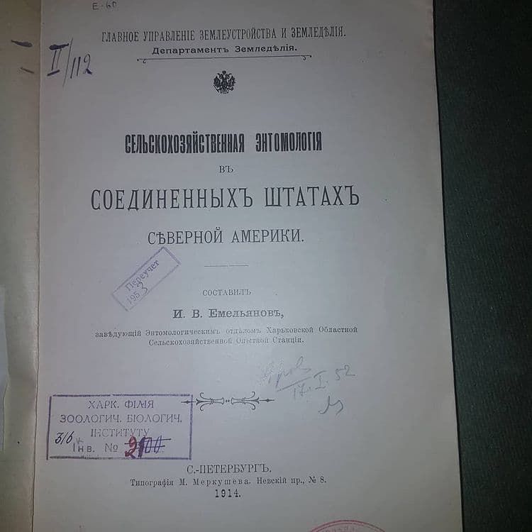 Сельскохозяйственная энтомология в Соединенных Штатах	Емельянов	1914 - фото фото фото 6