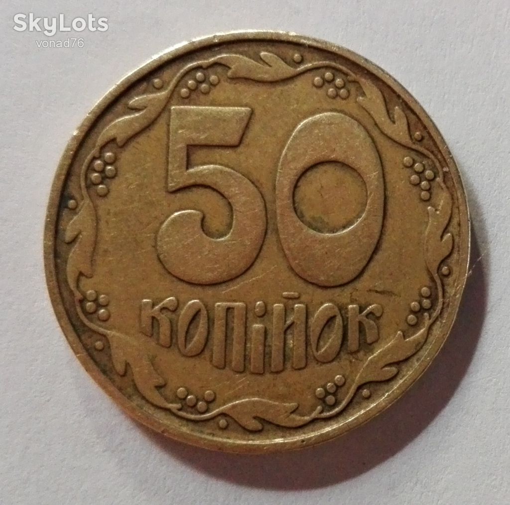 50 копійок 1992р. Україна. - фото фото фото 1