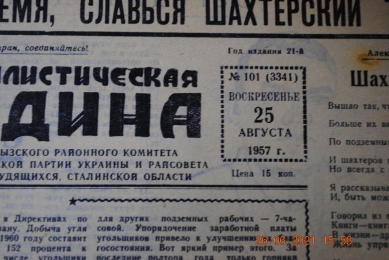 ГАЗЕТА СОЦИАЛИСТИЧЕСКАЯ РОДИНА 25 АВГУСТА 1957 Г. - фото фото фото 1