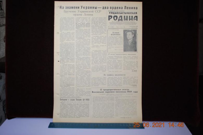 ГАЗЕТА СОЦИАЛИСТИЧЕСКАЯ РОДИНА 13 МАЯ 1959 Г. - фото фото фото 0