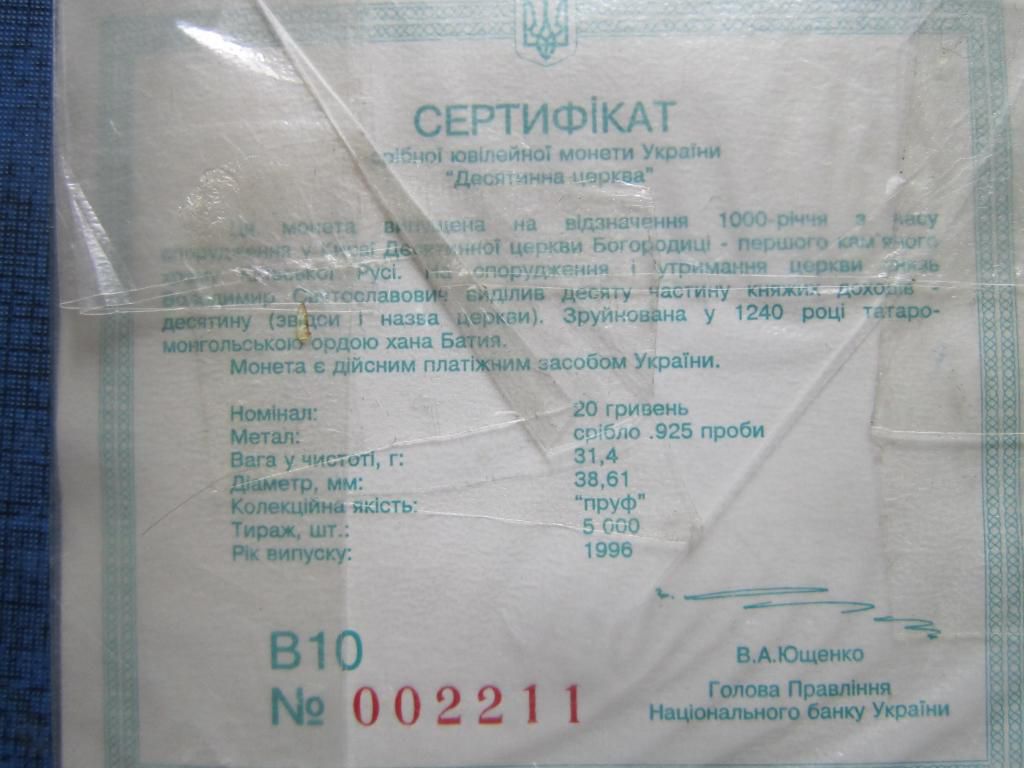 Монета 20 гривен Украина 1996 Десятинная церковь Разновидность Серебро - фото фото фото 1