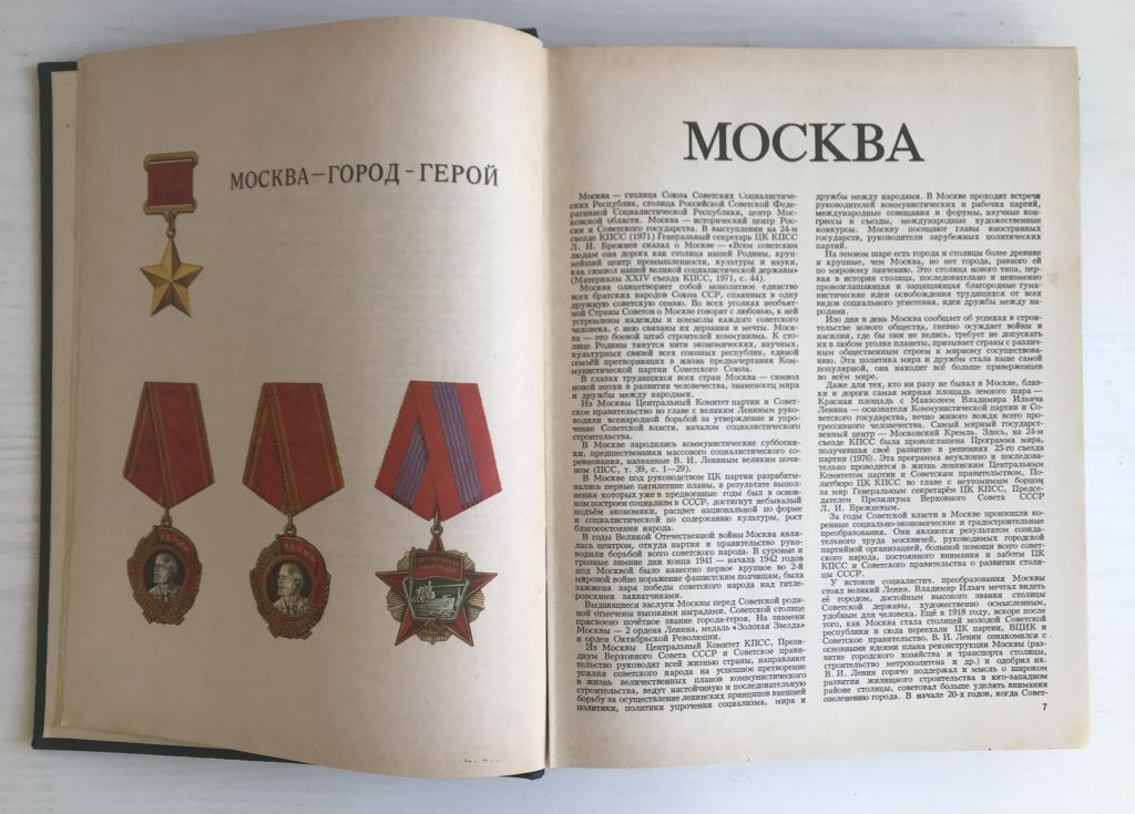Москва.  Энциклопедия. М., 1980 г. - фото фото фото 3