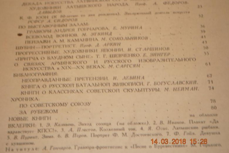 ЖУРНАЛ ИСКУССТВО 1956Г.№2 - фото фото фото 7