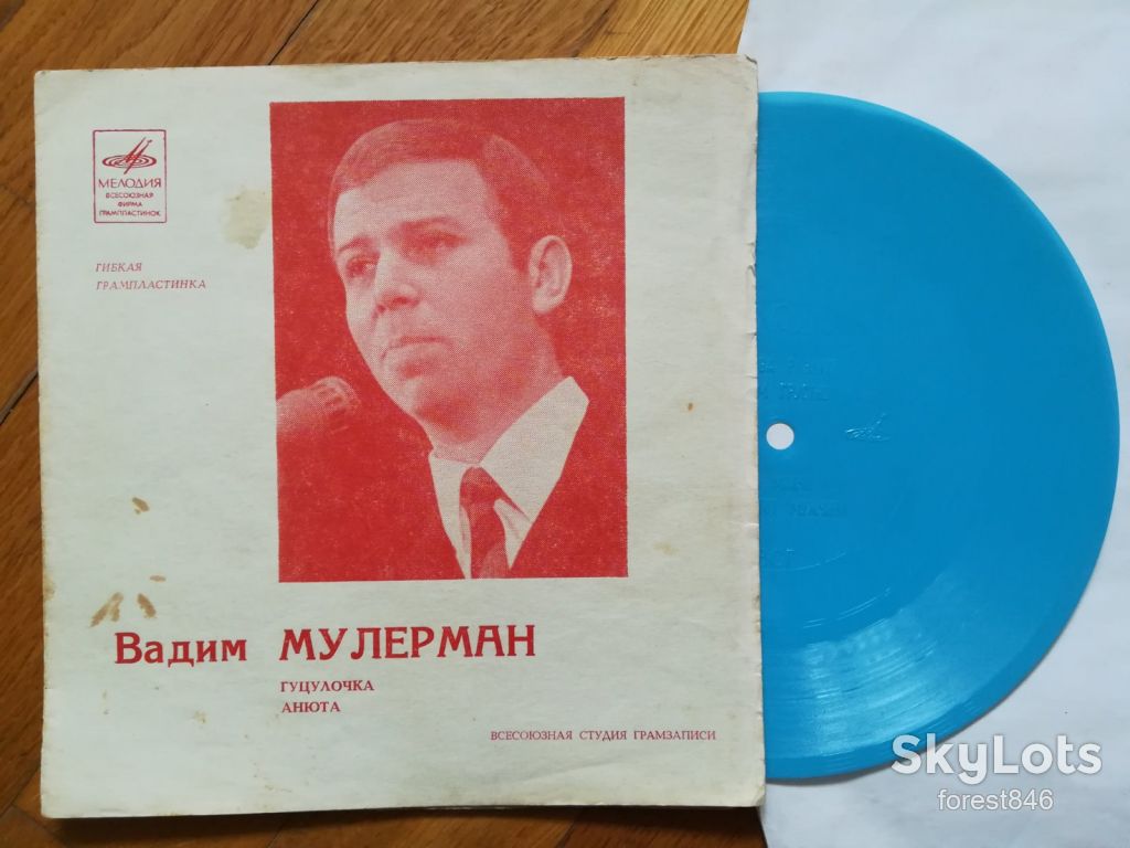 Вадим Мулерман-Гуцулочка, Анюта  (3)-Ex.+, флексі-Мелодія - фото фото фото 0