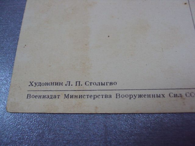 открытка дмитрий донской 1949 столыгво №11039 - фото фото фото 5