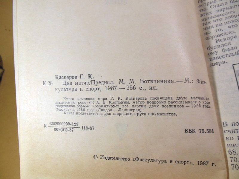 Г.К. Каспаров. Два матча - фото фото фото 2