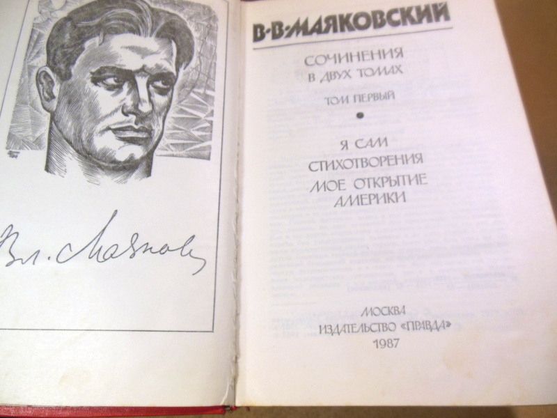 В. Маяковский. Сочинения в двух томах - фото фото фото 1