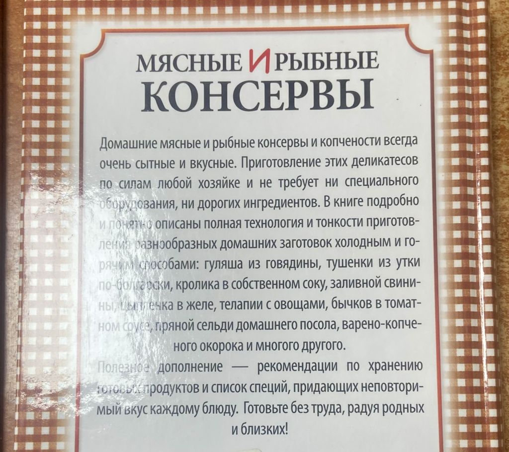 Мясные и рыбные консервы - фото фото фото 2