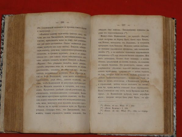 Богдан Хмельницкий. Костомаров. 1859р. Т2. - фото фото фото 5