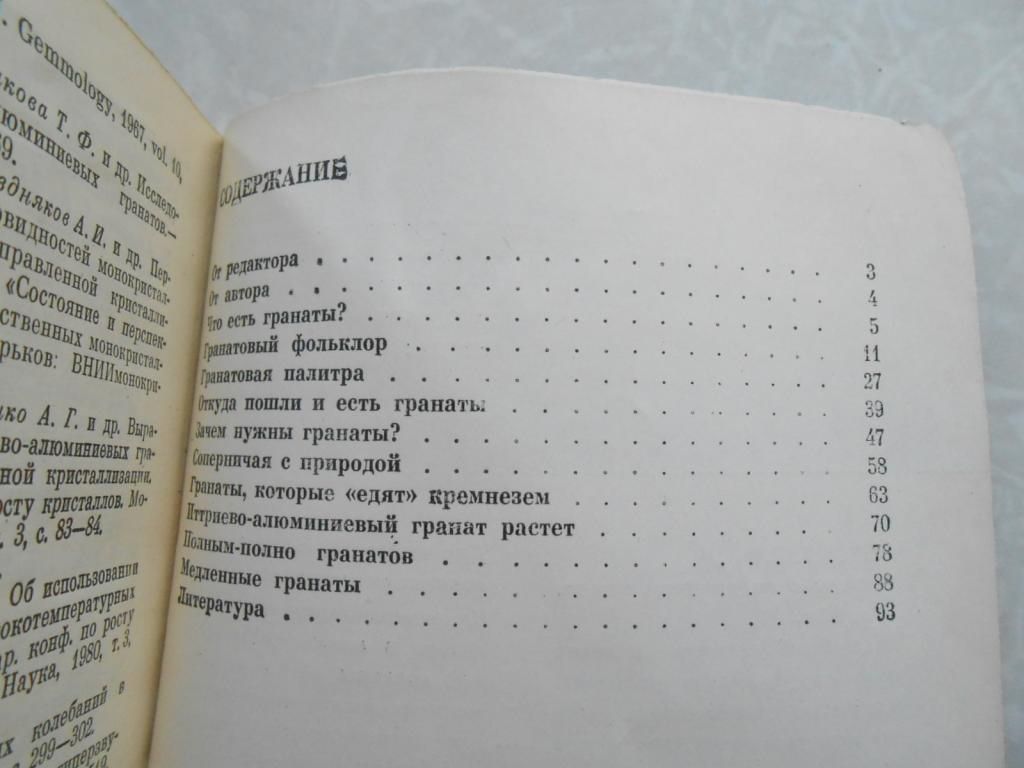 Ахметов С.Ф. Искусственные кристаллы граната. - фото фото фото 2