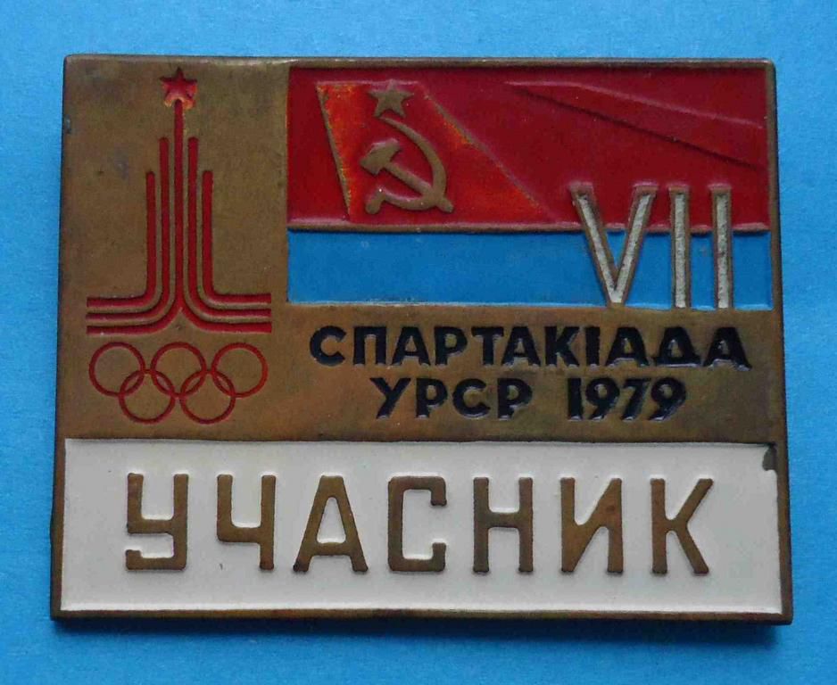 7 Спартакиада УССР 1979 участник олимпиада - фото фото фото 0