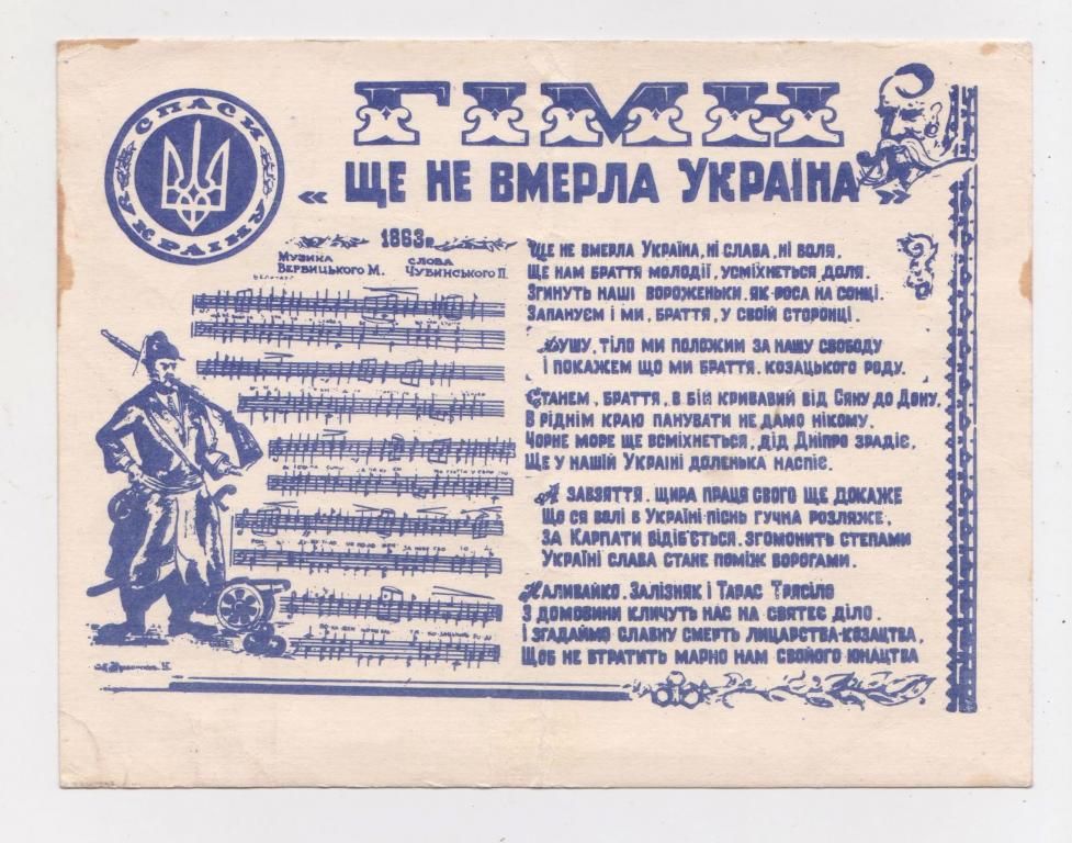 Гімн УКРАЇНИ - ЩЕ НЕ ВМЕРЛА УКРАЇНА = лінорит - фото фото фото 0
