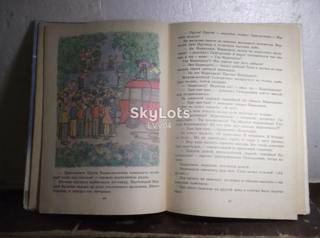 Дружков. Приключения Карандаша и Самоделкина. 2 Ув формат - фото фото фото 8