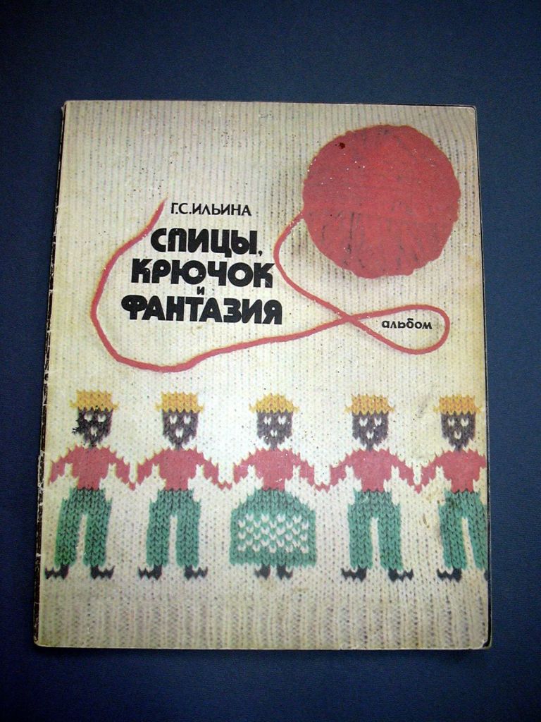 Спиці, крючок и фантазия. Ильина. - фото фото фото 0