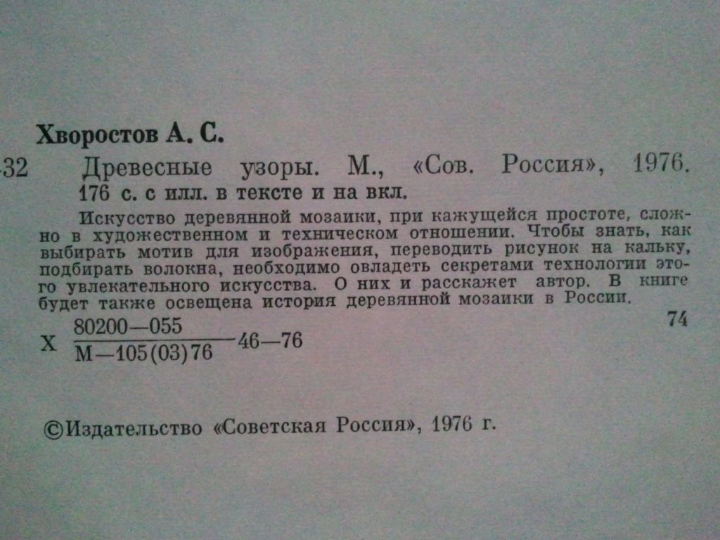 Древесные узоры. Искусство деревянной мозаики. - фото фото фото 1