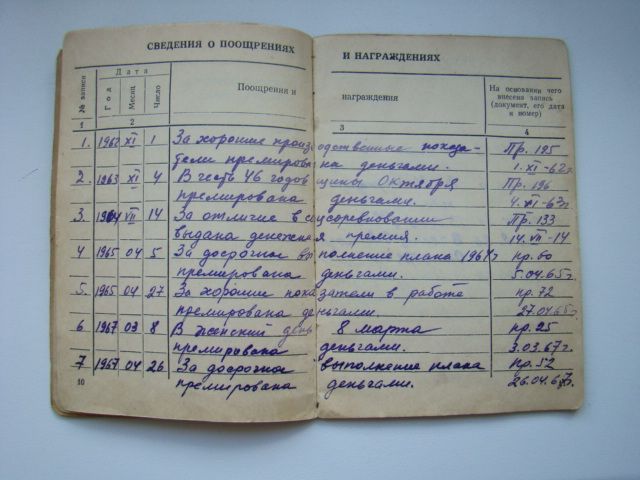 Трудовая книжка 1962 г. - фото фото фото 7
