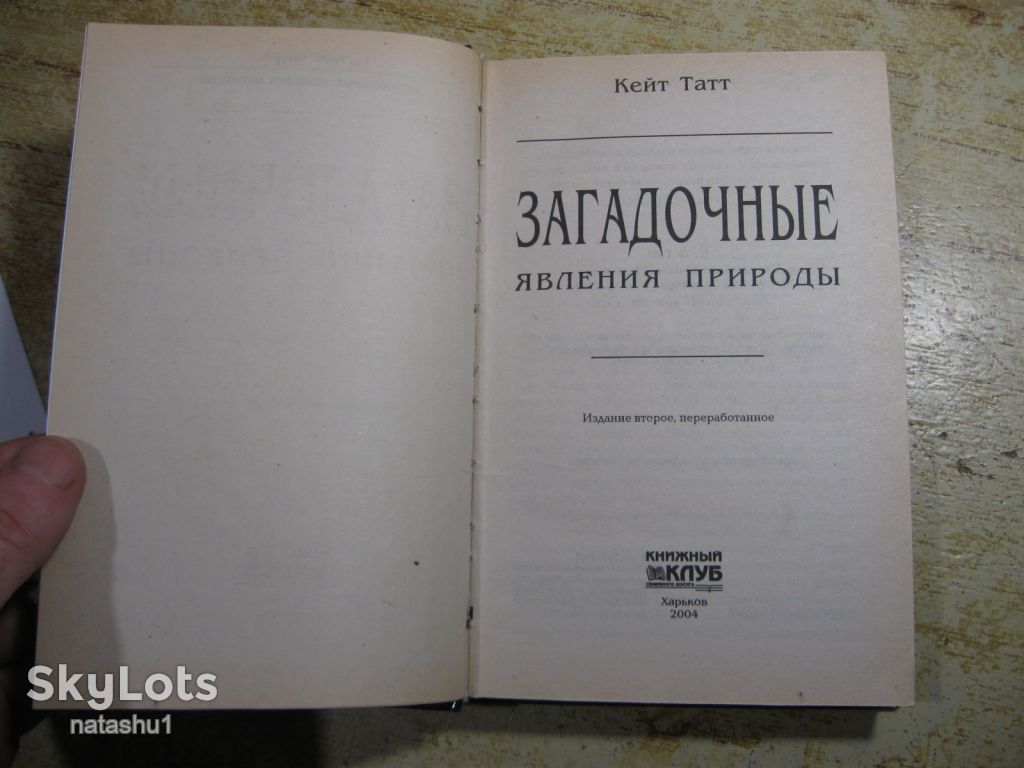 загаточные явления природы 2004г - фото фото фото 2