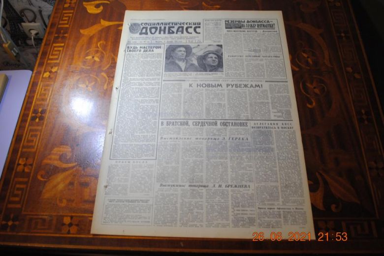 ГАЗЕТА СОЦИАЛИСТИЧЕСКИЙ ДОНБАСС 14 ДЕКАБРЯ 1971 Г. - фото фото фото 0