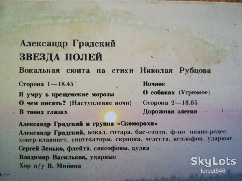 Александр Градский-Звезда полей  (4)-NM-Мелодия - фото фото фото 2