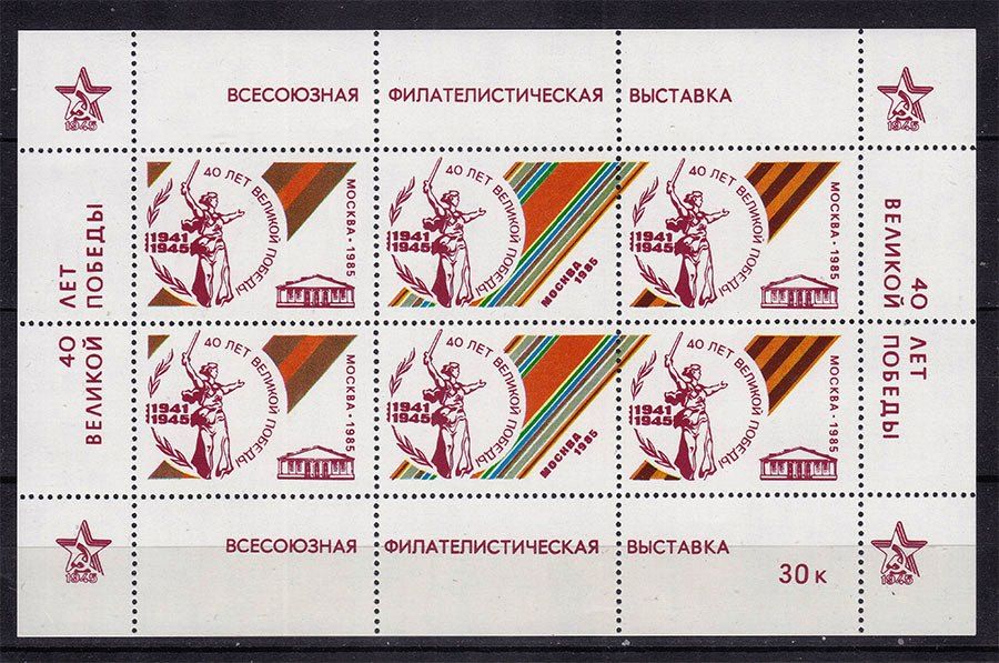 СССР 1985 г   MNH - выставка - - фото фото фото 0