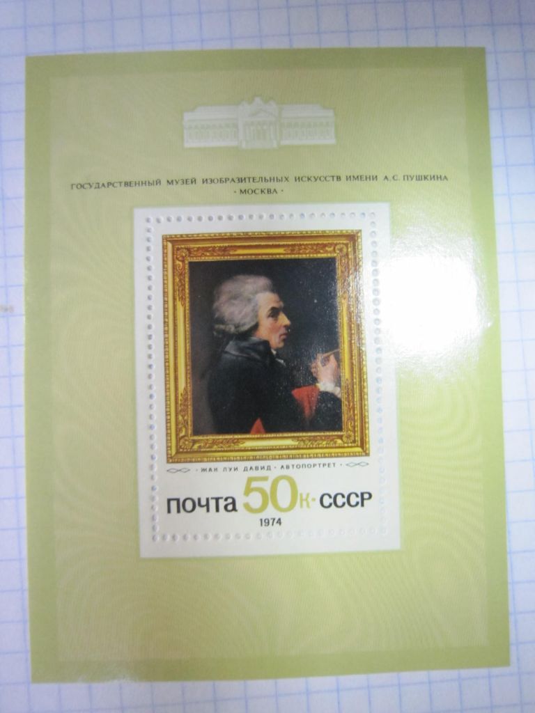 СССР. 1974. ЗАРУБЕЖНАЯ ЖИВОПИСЬ В МУЗЕЯХ СССР. - фото фото фото 0