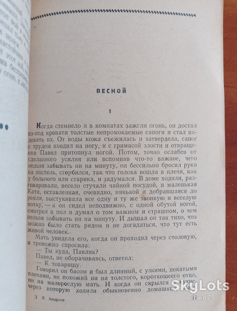 Книга Л. Андреев "Рассказы" 1957 год. - фото фото фото 2