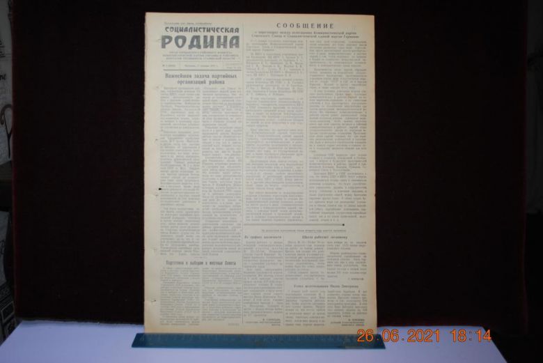 ГАЗЕТА СОЦИАЛИСТИЧЕСКАЯ РОДИНА 11 ЯНВАРЯ 1957 Г. - фото фото фото 0