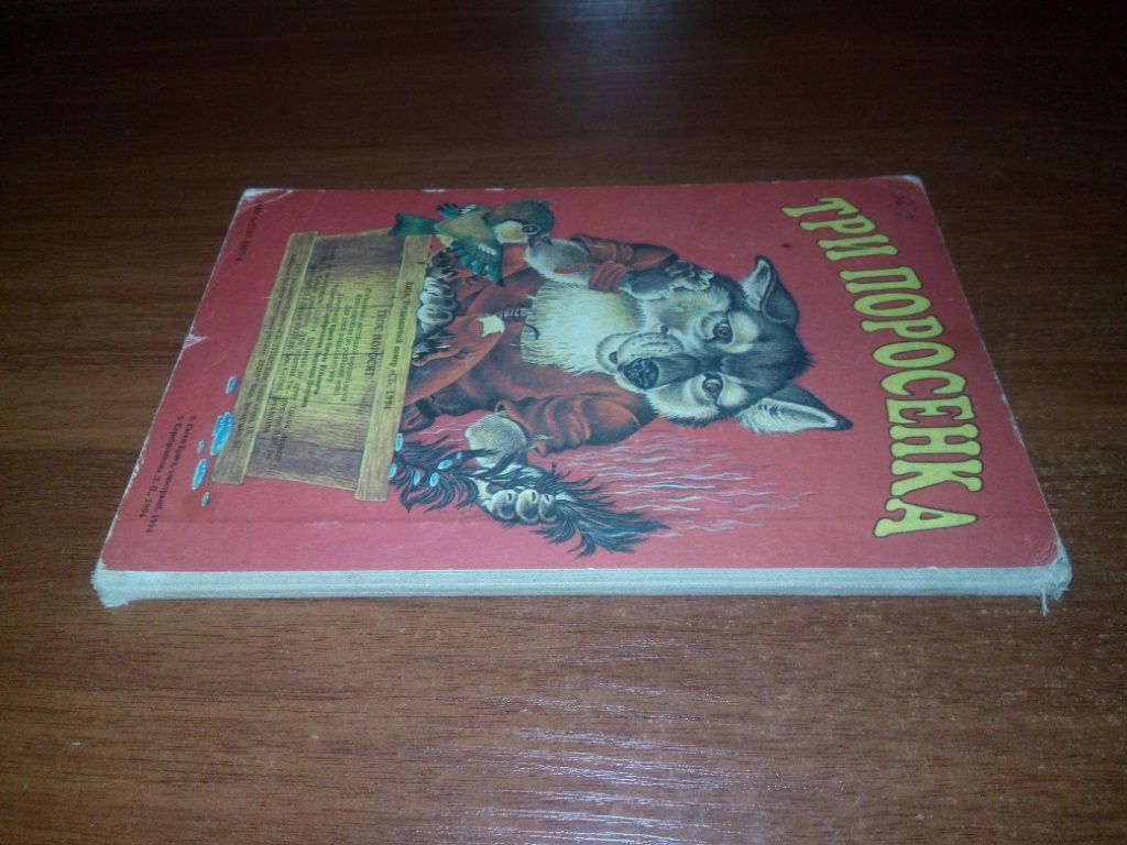 ТРИ ПОРОСЕНКА  (Книжка-картинка) - фото фото фото 6