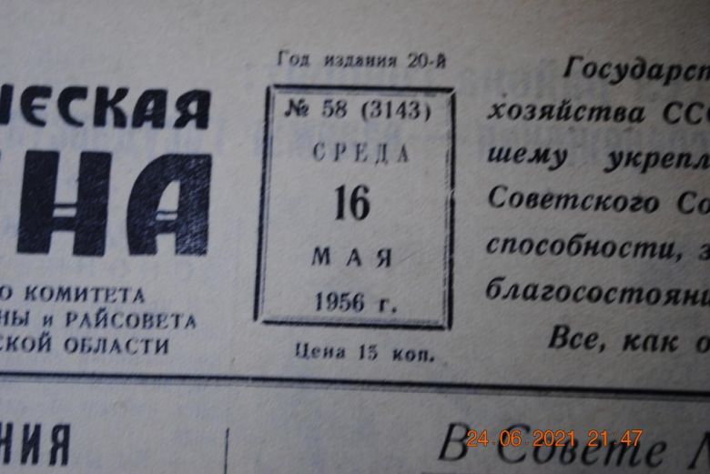 ГАЗЕТА СОЦИАЛИСТИЧЕСКАЯ РОДИНА 16 МАЯ 1956 Г. - фото фото фото 1