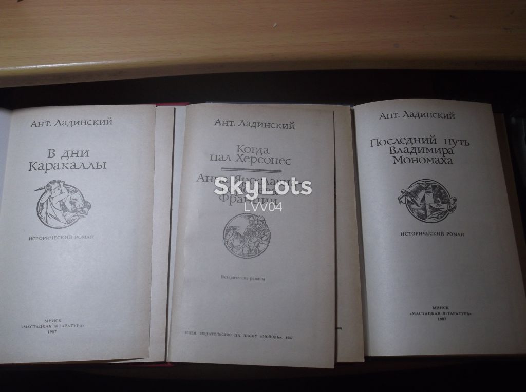 Ладинский. Исторические романы в 3 книгах 2 - фото фото фото 5