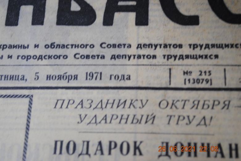 ГАЗЕТА СОЦИАЛИСТИЧЕСКИЙ ДОНБАСС 5 НОЯБРЯ 1971 Г. - фото фото фото 1