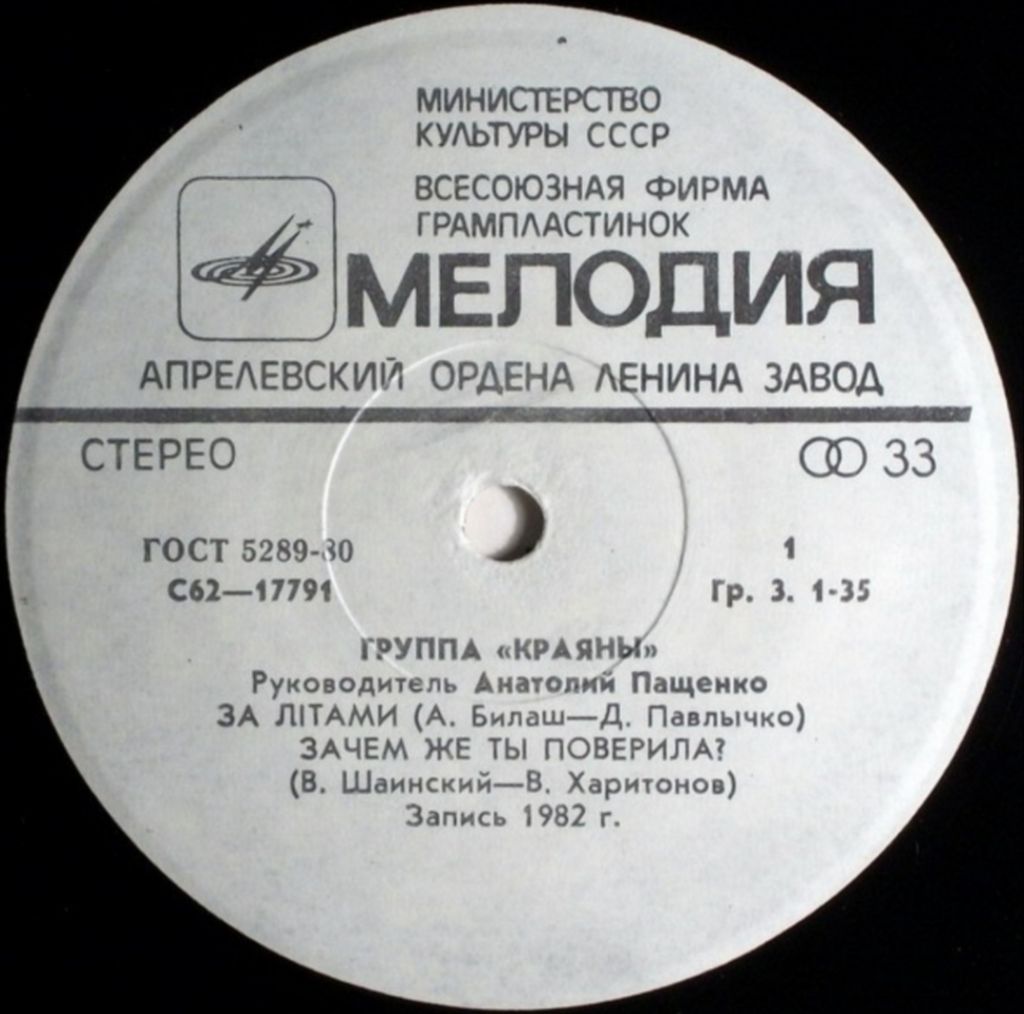 Краяни / Краяны - За Літами - 1982.  (LP). 7. Vinyl. Пластинка. Rare. - фото фото фото 2