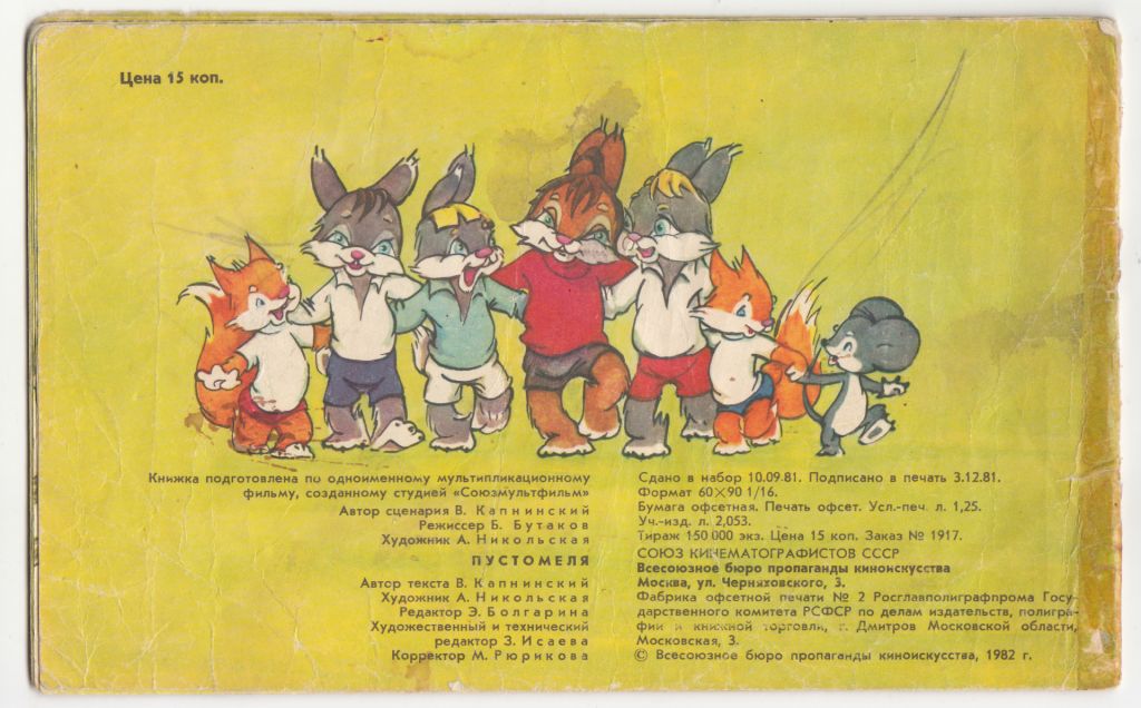 Пустомеля Фильм-сказка 1981 Детская книжка - фото фото фото 1