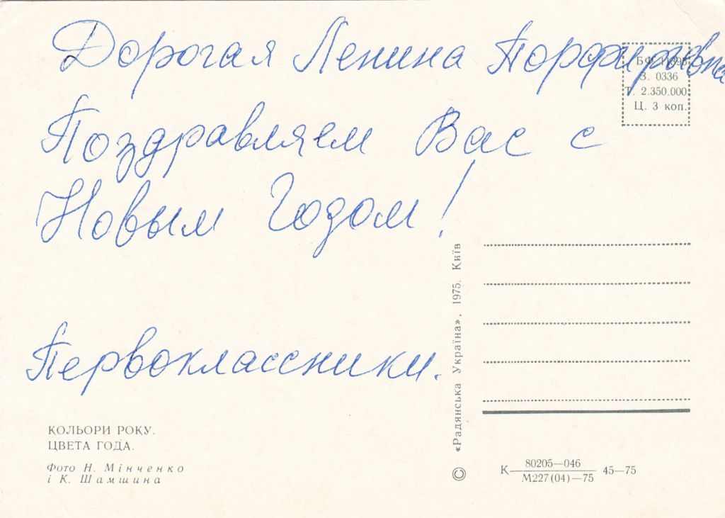 Цвета года 1975 Минченко Шамшина Р10 - фото фото фото 1