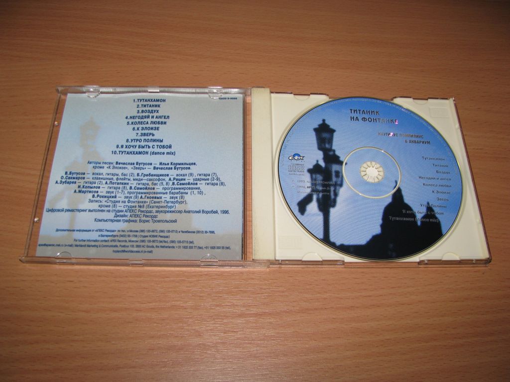 НАУТИЛУС ПОМПИЛИУС - Титаник На Фонтанке    (1996 Apex Austria) Бутусов - фото фото фото 1