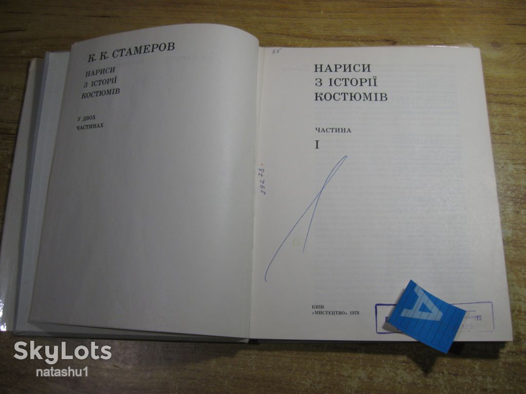 нариси з історії костюмів 1978г у 2х частинах - фото фото фото 2