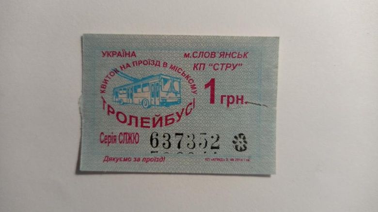 Талон на проїзд. Україна. Слов&039;янськ. - фото фото фото 0