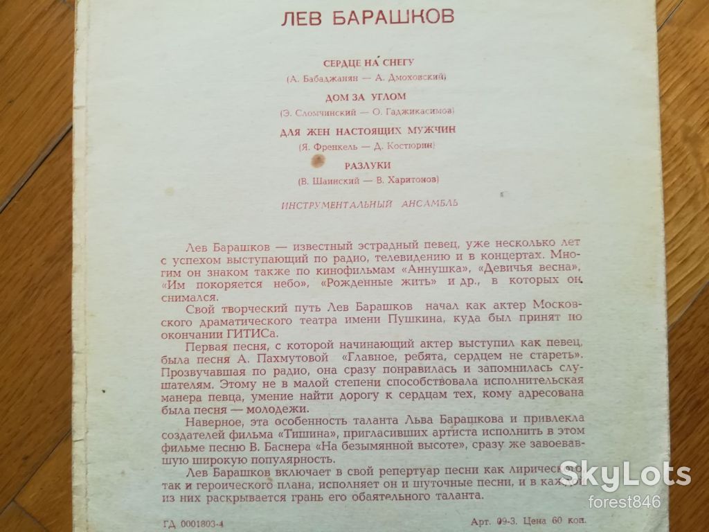 Лев Барашков-Сердце на снегу  (2)-Ex., флексі-Мелодія - фото фото фото 1