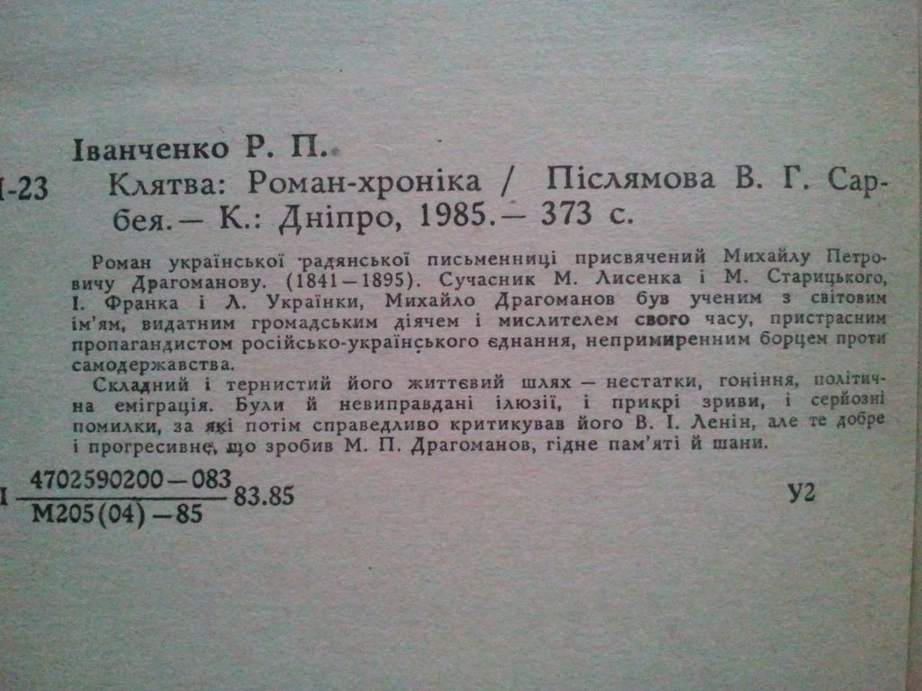 Раїса Іванченко. Клятва. - фото фото фото 3