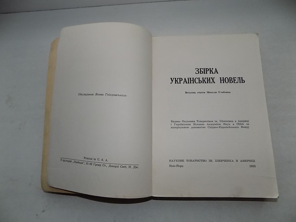 Книга Збірка українських новель. Нью-Йорк, 1955 - фото фото фото 2