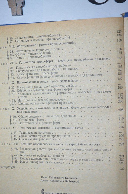 Слюсар-інструментальник з штампів та пристроїв - фото фото фото 3