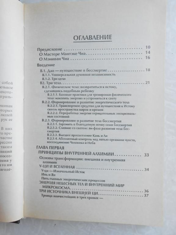Мантэк Чиа. Дао пробуждения света. 1 том. - фото фото фото 1